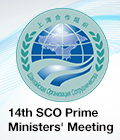 14th SCO Prime Ministers’ Meeting

